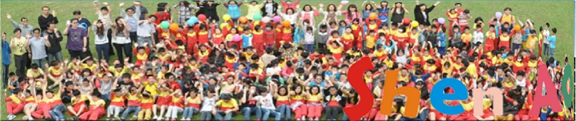 圖片描述基隆市信義區深澳國民小學